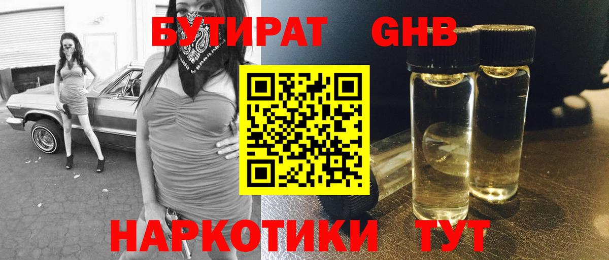Кохма  БУТИРАТ бутандиол  Бутират  Вход с VPN 