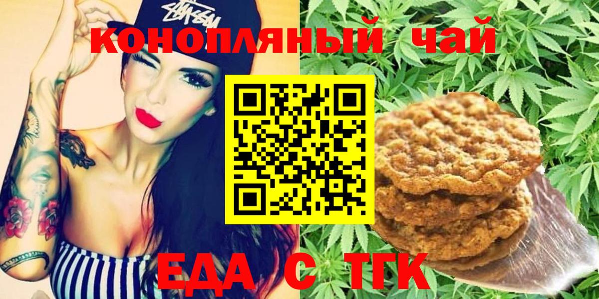 Еда ТГК конопля Кохма