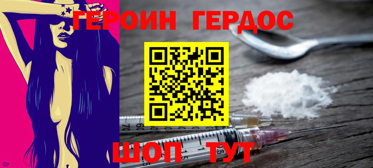 ГЕРОИН Heroin  Вход с VPN  Кохма 