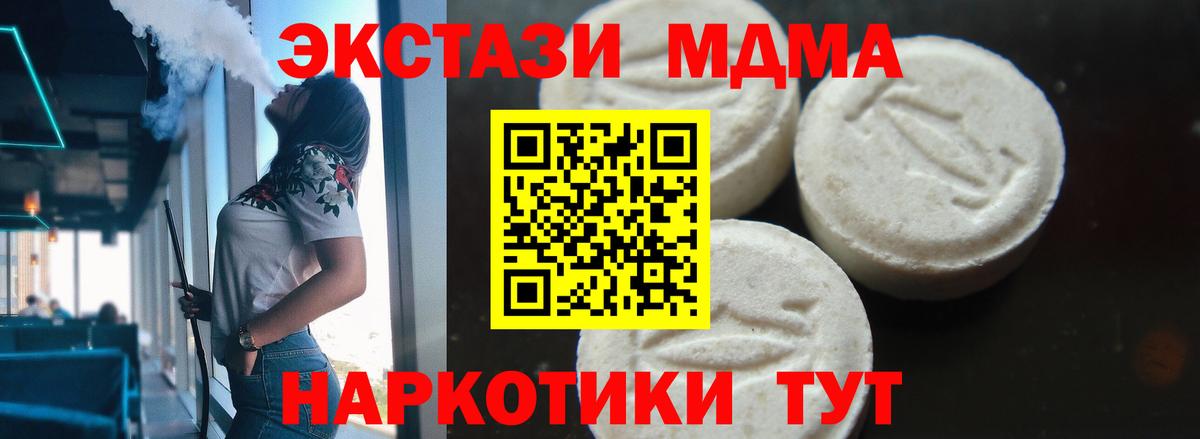 MDMA кристаллы  МДМА  Вход с VPN  Кохма  MDMA Molly 